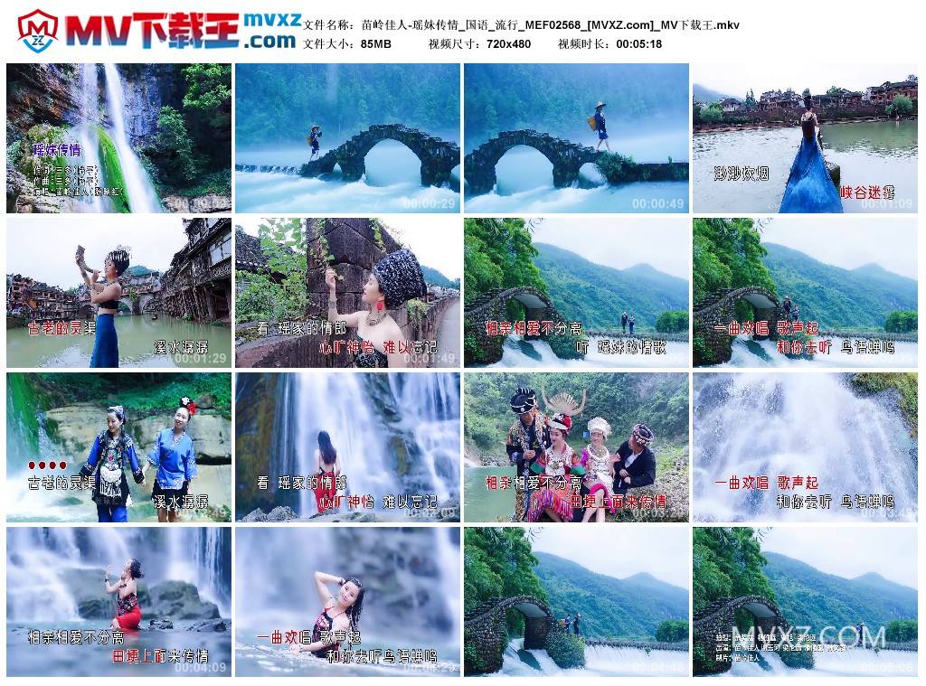 苗岭佳人-瑶妹传情_国语_流行_MEF02568